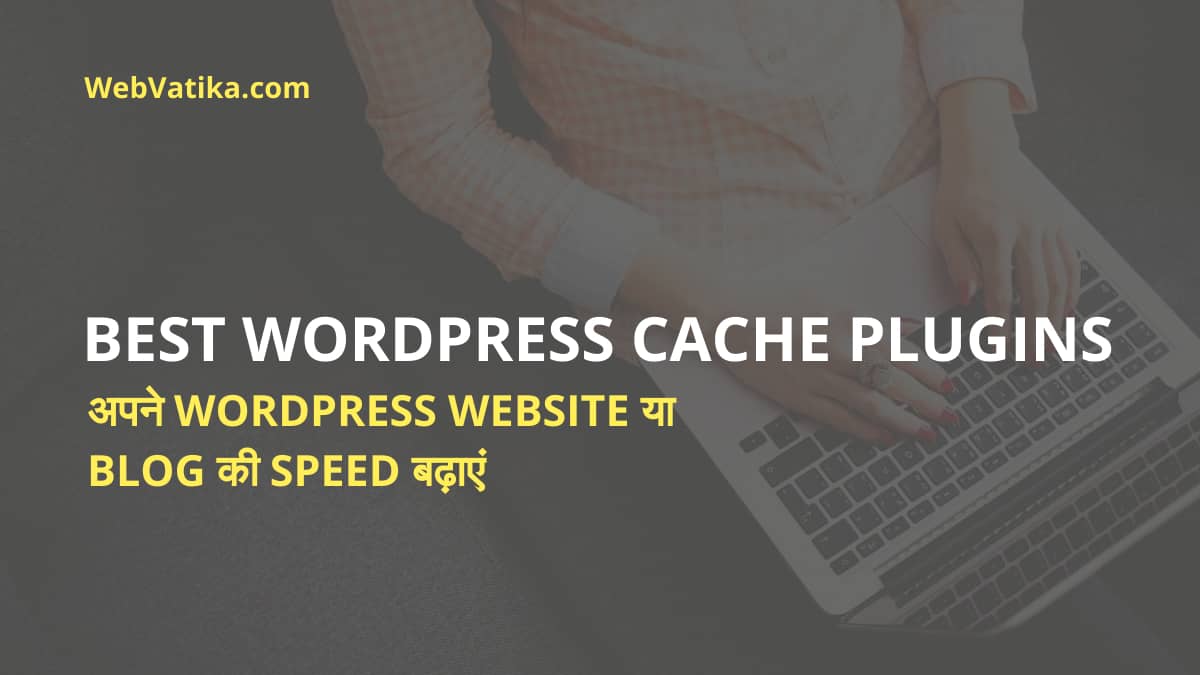 Top 5 Best Cache Plugins For WordPress in Hindi (सबसे अच्छी WordPress Cache Plugins कौन से हैं)