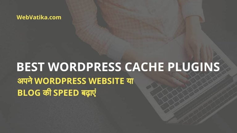 Top 5 Best Cache Plugins For WordPress in Hindi (सबसे अच्छी WordPress Cache Plugins कौन से हैं)