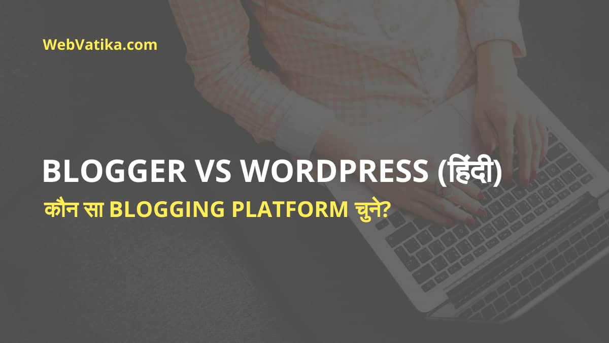 Blogger VS WordPress (Hindi) कौन सा Blogging Platform चुने?