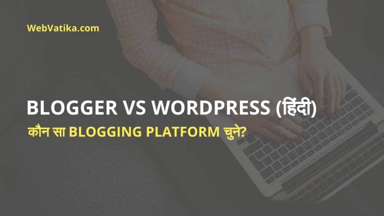 Blogger VS WordPress (Hindi) कौन सा Blogging Platform चुने?