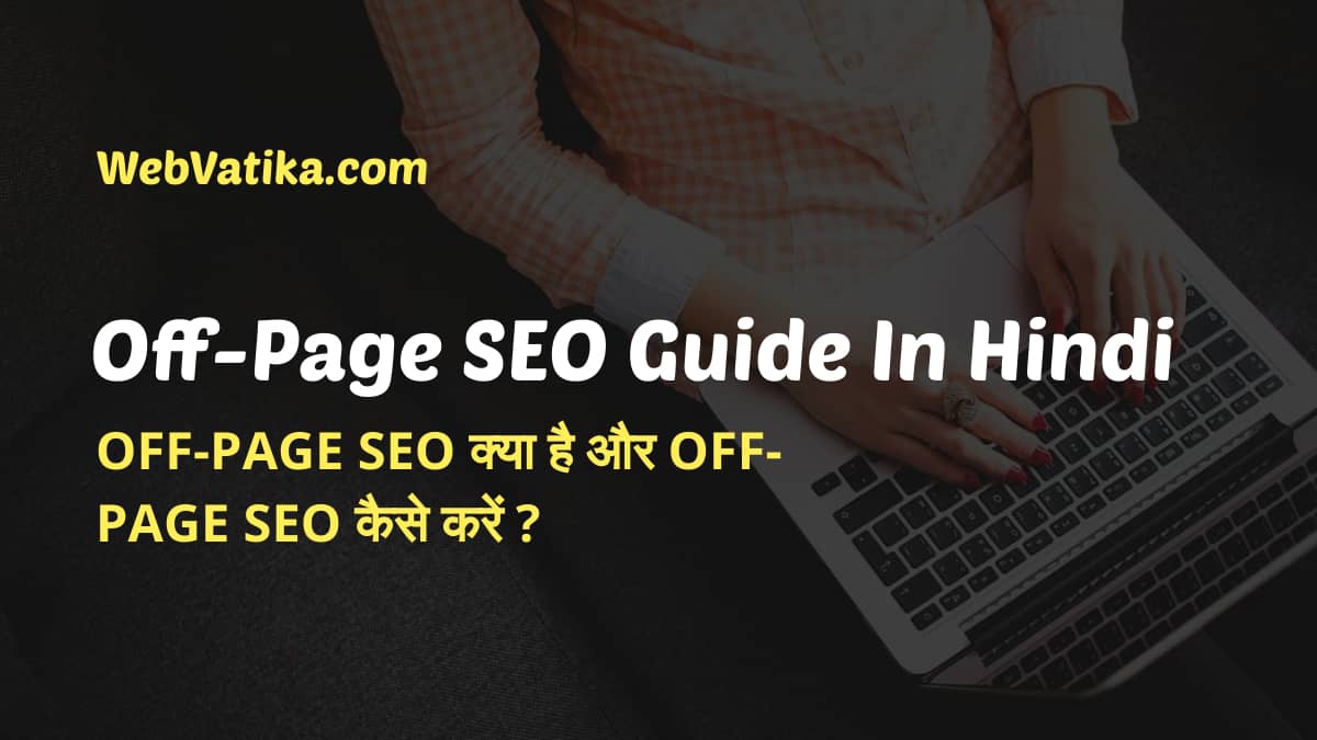 Off-Page SEO क्या है और कैसे करें (Complete Off-Page SEO Guide In Hindi)