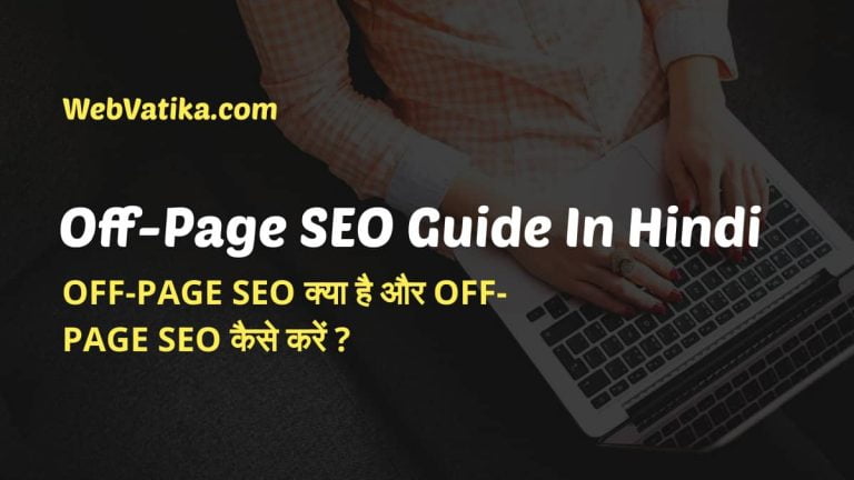 Off-Page SEO क्या है और कैसे करें (Complete Off-Page SEO Guide In Hindi)