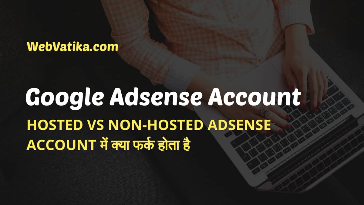 Adsense Hosted VS Non-Hosted Adsense Account में क्या फर्क होता है?